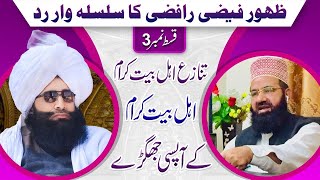 Mufti Fazal Ahmad Chishti / Zahoor Ahmad Faizi Ka Tafsili Rad /Episode 3 / تنازع اہلِ بیت کرام