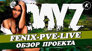 ОБЗОР ПРОЕКТА FENIX PVE LIVE | DEERISLE #dayz