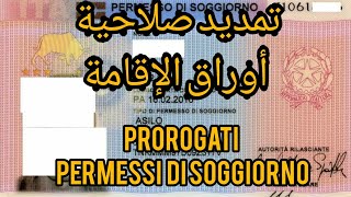 تمديد صلاحية أوراق الإقامة prorogati i permessi di soggiorno in scadenza