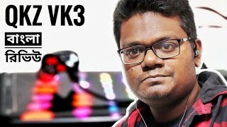 QKZ VK3/Stylish Earphone @Budget/Bangla Review by Gazi Shajib