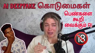 AI scam in tamil (மக்களே உஷார்😢)#deepfake#2023