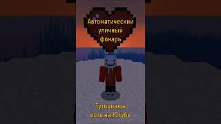 Донат + Соц.сети есть по ссылке в комментариях #майнкрафт #minecraft