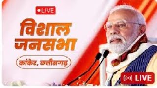 Chhattisgarh Election 2023:PM Narendra Modi addresses public meeting in Kanker | Chhattisgarh News