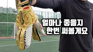 🥇황금 골키퍼장갑! 비싼만큼 성능도💯점?! / 리낫 피닉스 퀀텀프로 골드 리뷰 / RINAT FENIX QUANTUM PRO GOLD REVIEW