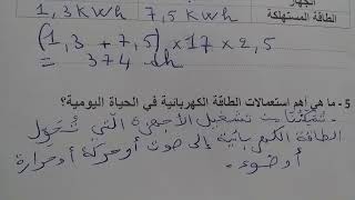 الفرض 1 الدورة الثانية - النشاط العلمي/ المستوى السادس