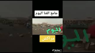 ياربي السلامة ساحة جامع الفنا #مراكش- #المغرب