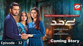 Bayhadh Episode 32 Review | Affan Waheed, Madiha, Saboor Ali | Analysis & Review by What & How