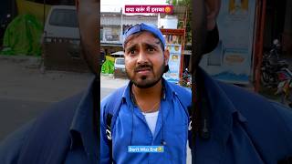 क्या करूं मैं इसका😡😡.....#shorts #comedy #funny #viralvideo #shortvideos #viralvideo