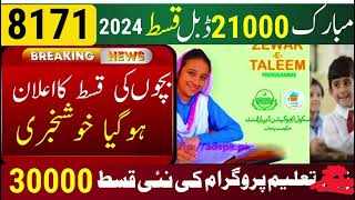 8171 zawer talim program new update 2024|New update for payment|8171#ehsas