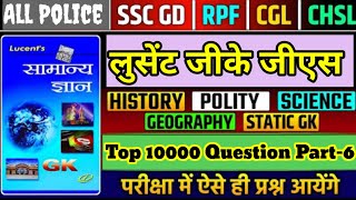 लुसेंट जीके जीएस टॉप 10000 प्रश्न, Lucent Gk Top 10000 Question Part-6, Lucentgk, #gk #sscgd #ssc