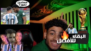 World Cup | ميمز منتخب السعودية كأس العالم