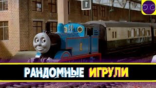 Choo choo Charles и всякое другое