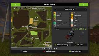 обновление карты ОДИН РОССИЙСКИЙ КРАЙ - Farming Simulator 17