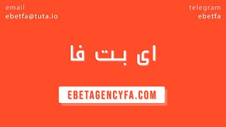 آموزش راه‌اندازی سایت شرط بندی پوکر ebetagencyfa.com ای بت فا