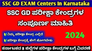 SSC GD Exam Admit Card 2024 In Kannada