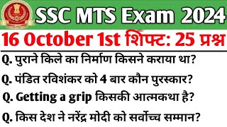 SSC MTS 16 October 1st Shift Analysis| SSC Mts analysis 2024| MTS analysis 2024 | MTS Today Shift 1