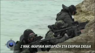 Z' ΜΑΚ Επίλεκτη Μονάδα  (Αρετή και τόλμη) - veteranos.gr