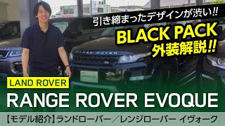 レンジローバーイヴォーク　四駆専門ブランドが生み出した珠玉のコンパクトSUV！｜クルマ紹介動画【コレデ】