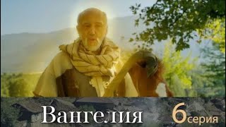 Вангелия  6 Серия