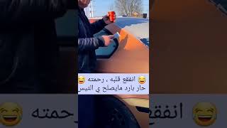 انفقع قلبه #tiktok #explore #السعودية #youtubeshorts #ترند_السعودية #like #shorts #short