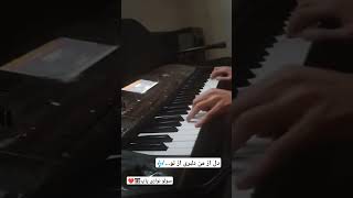 دل از من دلبری از تو/ سولو نوازی پاپ🎹❤️