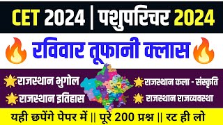 Cet live classes 2024 | Cet 2024 model paper |Cet online classes 2024 |cet model paper 2024 cet 2024