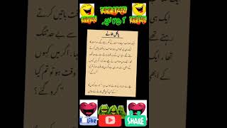 Mazahiya Latifay|Funny Jokes|Urdu Hindi Jokes Urdu Hindi Lateefay|Aaj ka Lateefa #shorts#tahirgraju