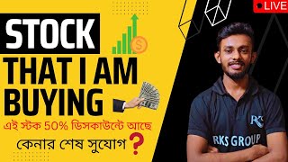 🔴Stock That I am Buying Tomorrow🤑💲এই স্টক কেনার সেরা সময়💯 Stock at Discount💰💸Raj Karmakar