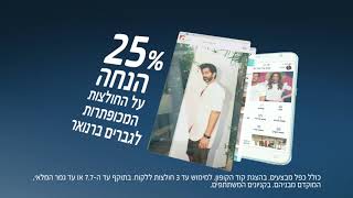 עונת החתונות ב-AZRIELI APP