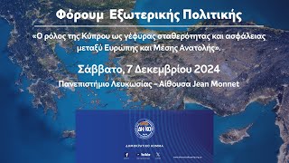 Φόρουμ Εξωτερικής Πολιτικής