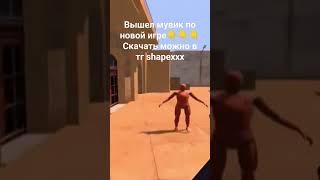 Мувик Standblox #h9ije #standblox #standoff2 #standoff #веля #shorts #музыка #мувик