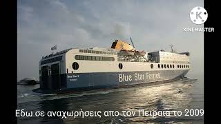 Blue Star 2. Η ιστορία του πλοίου