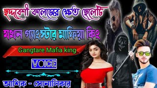 love story golpo Mafia ছদ্দবেশী কলেজের ক্ষেত ছেলে যখন মাফিয়া কিং. ছদ্মবেশী মাফিয়া গল্প. mafia king