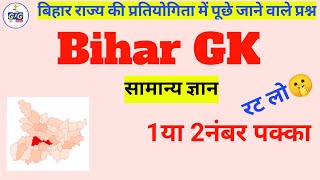 Bihar cho GK | Bihar cho Important Questions | Bihar NHM #bihar_staff_nurse #bihar_cho