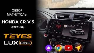 TEYES LUXONE для HONDA CR-V 5 - обзор андроид магнитолы с большим экраном.