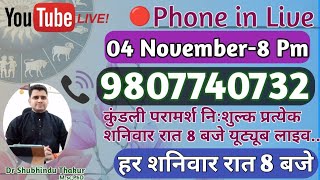 🔴निःशुल्क कुंडली परामर्श-प्रत्येक शनिवार रात-8 बजे-Free Kundli📒Analysis Live-Call📳9807740732