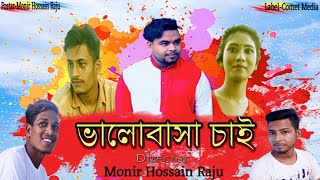 Bhalobasha Chai - ভালোবাসা চাই - New Bangla Fanny Short Film   2020.Hridoy.Mow.Taskin.Comet Media