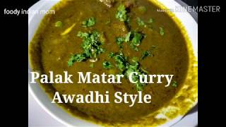 Palak Matar Curry Recipe | Spinach and Green Peas Curry | Palak Matar Masala Recipe