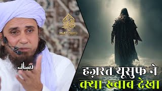 Hazrat Yusuf Ne Kya Khwab Dekha | Mufti Tariq Masood | Islamic Deeniyat |