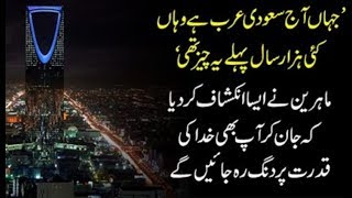 Amazing Facts about Saudi Arabia in Urdu/Hindi - History of saudia