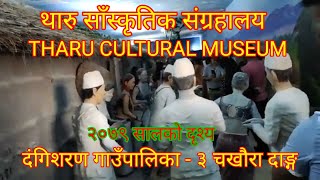 THARU CULTURAL MUSEUM CHAKHAURA DANG #tharu