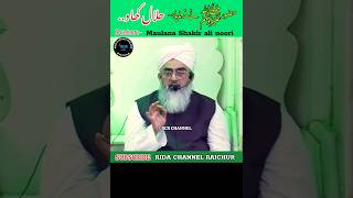 Huzur ﷺ Ne Farmaya Halal Khao💯 Maulana Shakir Ali Noori #viral short  #islamic short #trending video