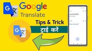 गूगल ट्रांसलेट में कैमरे का टिप्स एंड ट्रिक। Camera tips and tricks in google translate