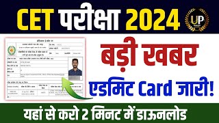 Cet Aadmit Card 2024/Cet Graduation level Admit Card 2024/CET 2024 Admit Card kaise Download kare