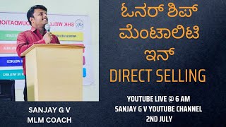 OWNERSHIP MENTALITY IN MLM//NETWORK MARKETING EDUCATION VIDEOS IN KANNADA #directselling #mlm