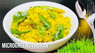 Microgreens Thoran|വീട്ടിലുണ്ടാക്കിയ ചെറുപയർ ഇല കൊണ്ട് ഒരടിപൊളി തോരൻ|Microgreens Recipe In Malayalam