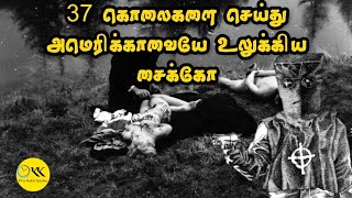 37 பேரை கொன்று குவித்த சைக்கோ | Zodiac Killer | Psycho Killer | Oru Kutti Katha  | Clipart Story