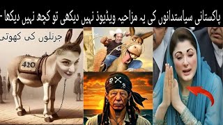 Pakistani Funny Politicians | shehbaz sharif | maryam nawaz| pakistani politicians @FunwithAsad123