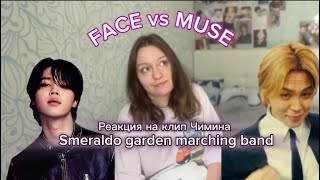 РЕАКЦИЯ ЧИМИН Smeraldo garden marching band🔥☀️😎 Jimin reaction #bts #чимин #jimin #army #btsarmy