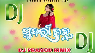 Sundri Janha Dj || New Sambalpuri Dj || New Sambalpuri Dj Song || Dj Pramod Remix